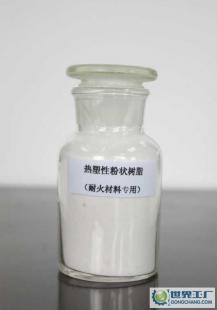 热塑性粉状树脂-耐火材料专用(2123粉状)_化工_世界工厂网中国产品信息库